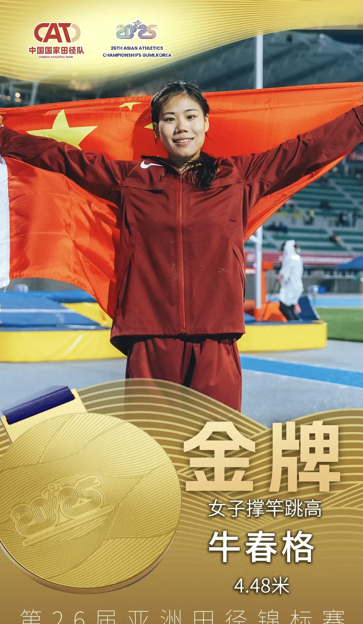 田径再创历史，冠军实至名归的简单介绍